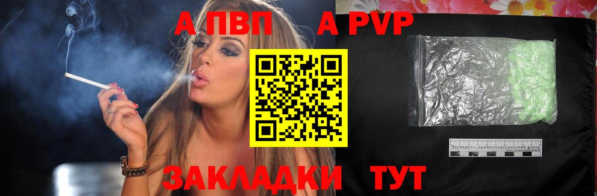 Alpha PVP СК  A-PVP СК  A-PVP  Кизляр  Вход с VPN 