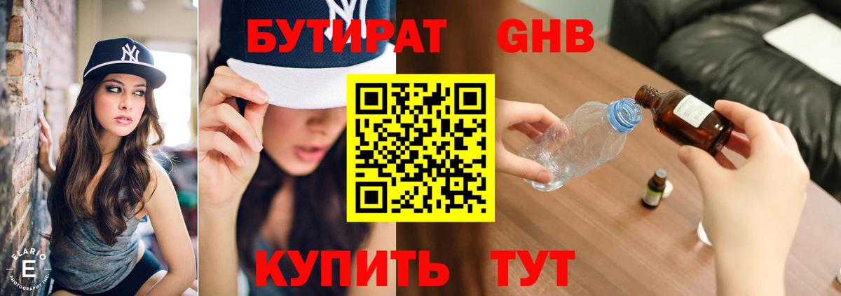 Бутират Butirat  Вход с VPN  Кизляр 