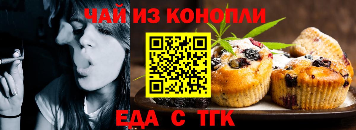 Кизляр  Печенье с ТГК конопля  Вход с VPN 