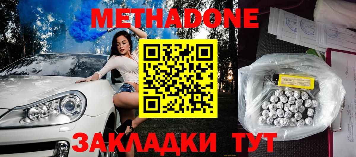 Метадон кристалл  Вход с VPN  МЕТАДОН мёд  OMG маркетплейс  Кизляр 